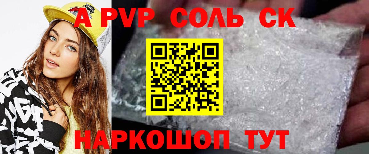 A PVP VHQ  А ПВП крисы CK  Alpha PVP  А ПВП Соль  Саров 