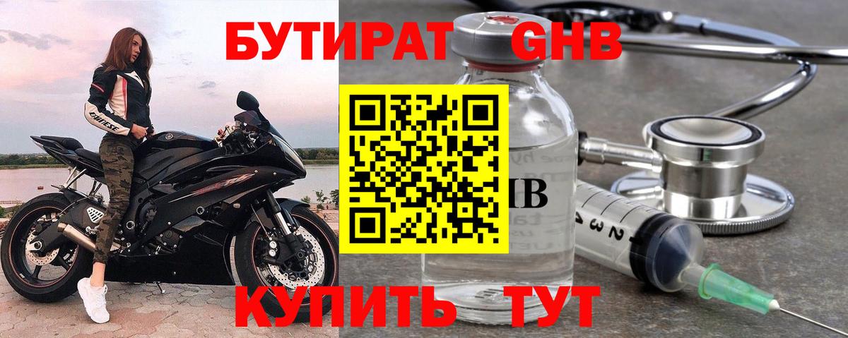БУТИРАТ  Вход с VPN  Саров  БУТИРАТ бутик 