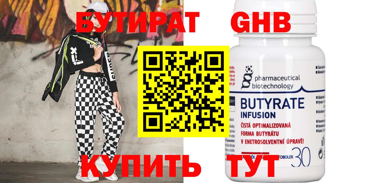 Бутират 99%  Саров 