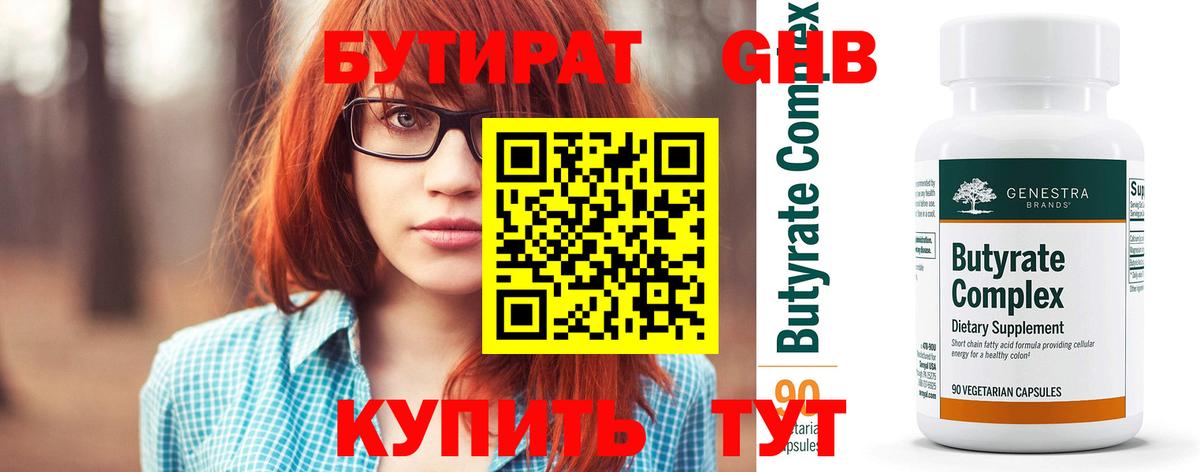 Бутират GHB Саров