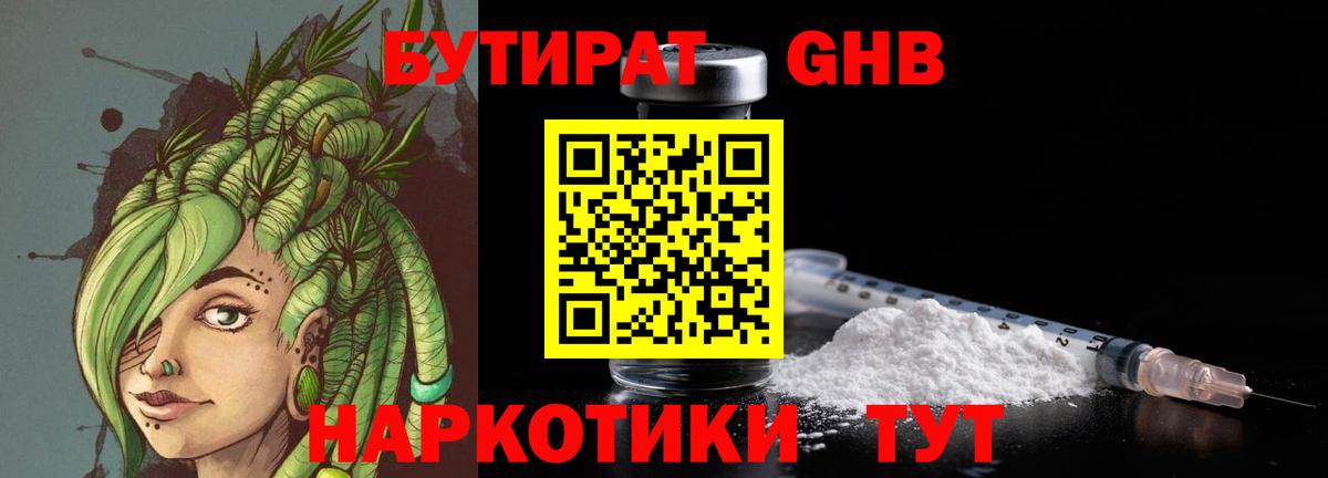 Бутират вода Саров