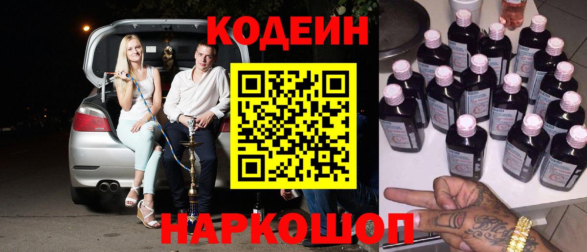 Codein напиток Lean (лин)  наркота  Саров 