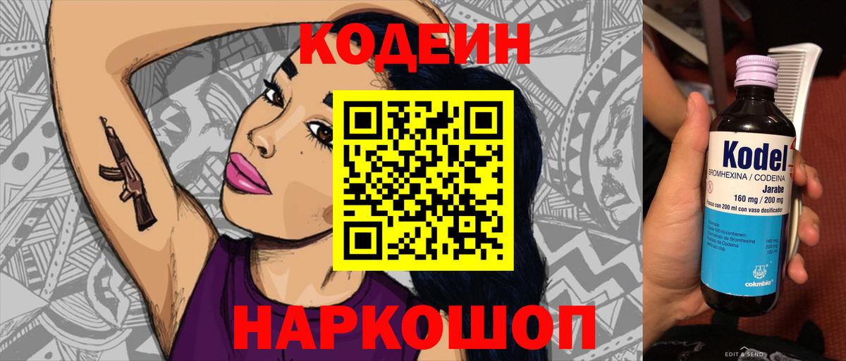 Codein напиток Lean (лин) Саров