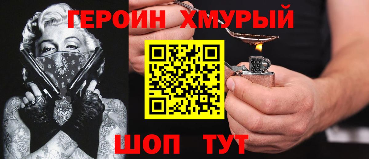 ГЕРОИН Heroin Саров
