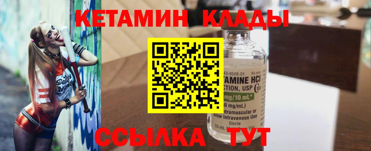 КЕТАМИН VHQ  Вход с VPN  Саров 
