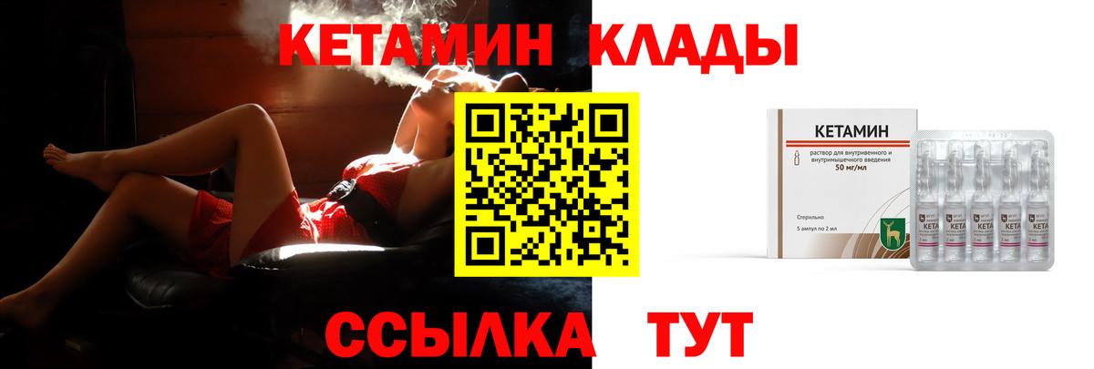 Кетамин ketamine  Саров 