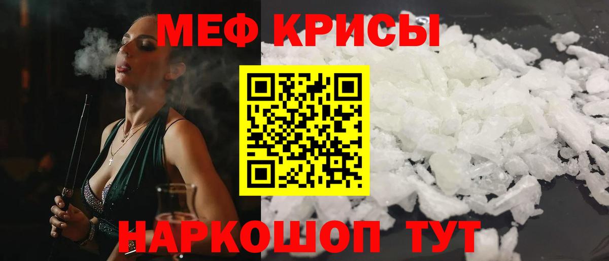 Меф мяу мяу кристаллы Саров