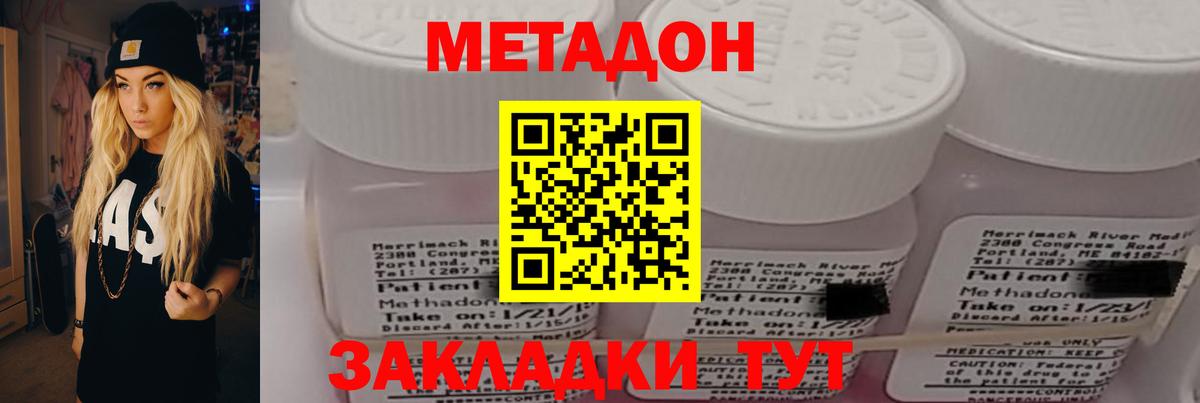 МЕТАДОН methadone  МЕТАДОН кристалл  Саров 